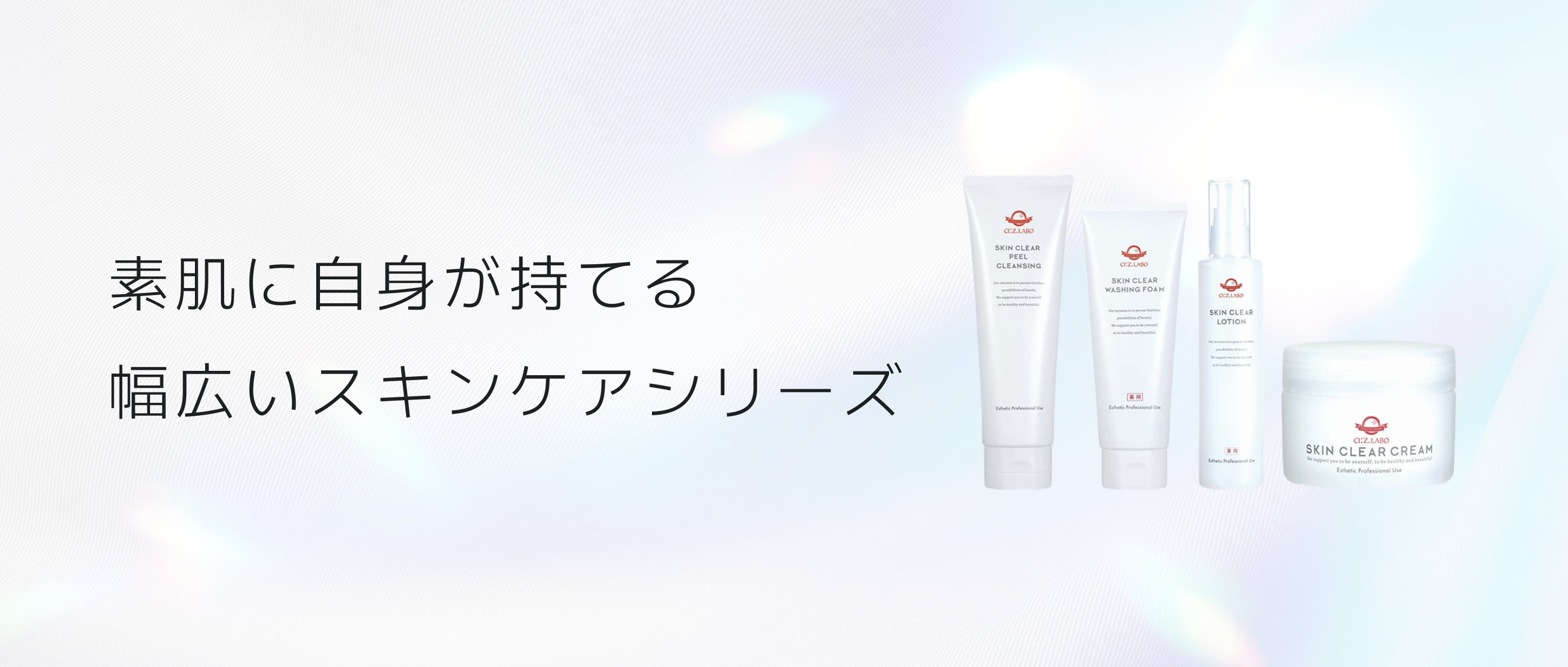 スキンケア – シーズ・ラボ オンラインストア