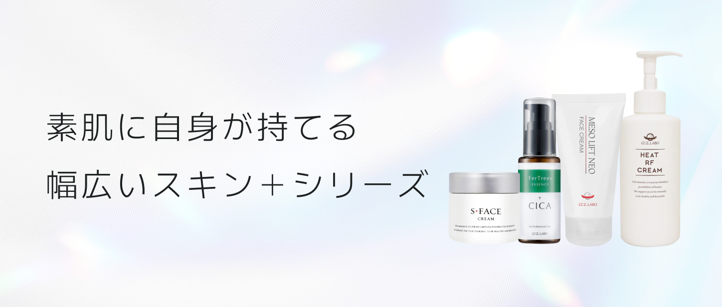 スキン＋