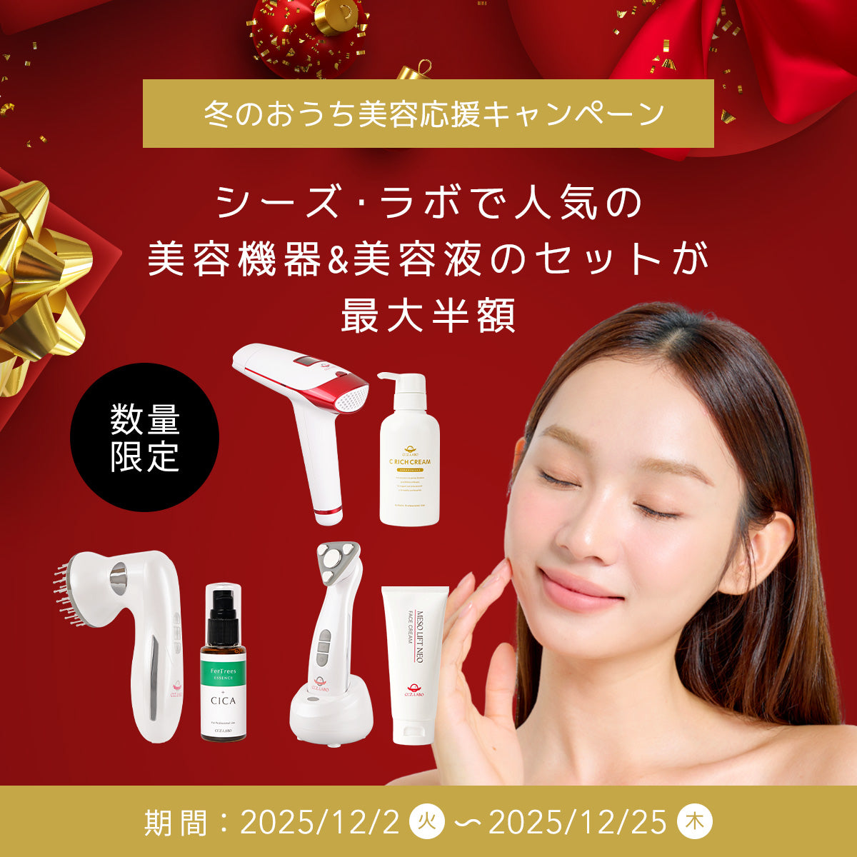 皮膚の専門家監修】エステティックサロンが生んだ本格コスメ、美顔器