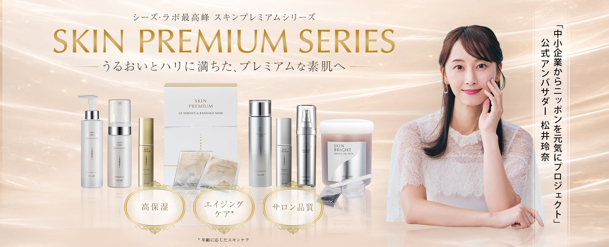 皮膚の専門家監修】エステティックサロンが生んだ本格コスメ、美顔器