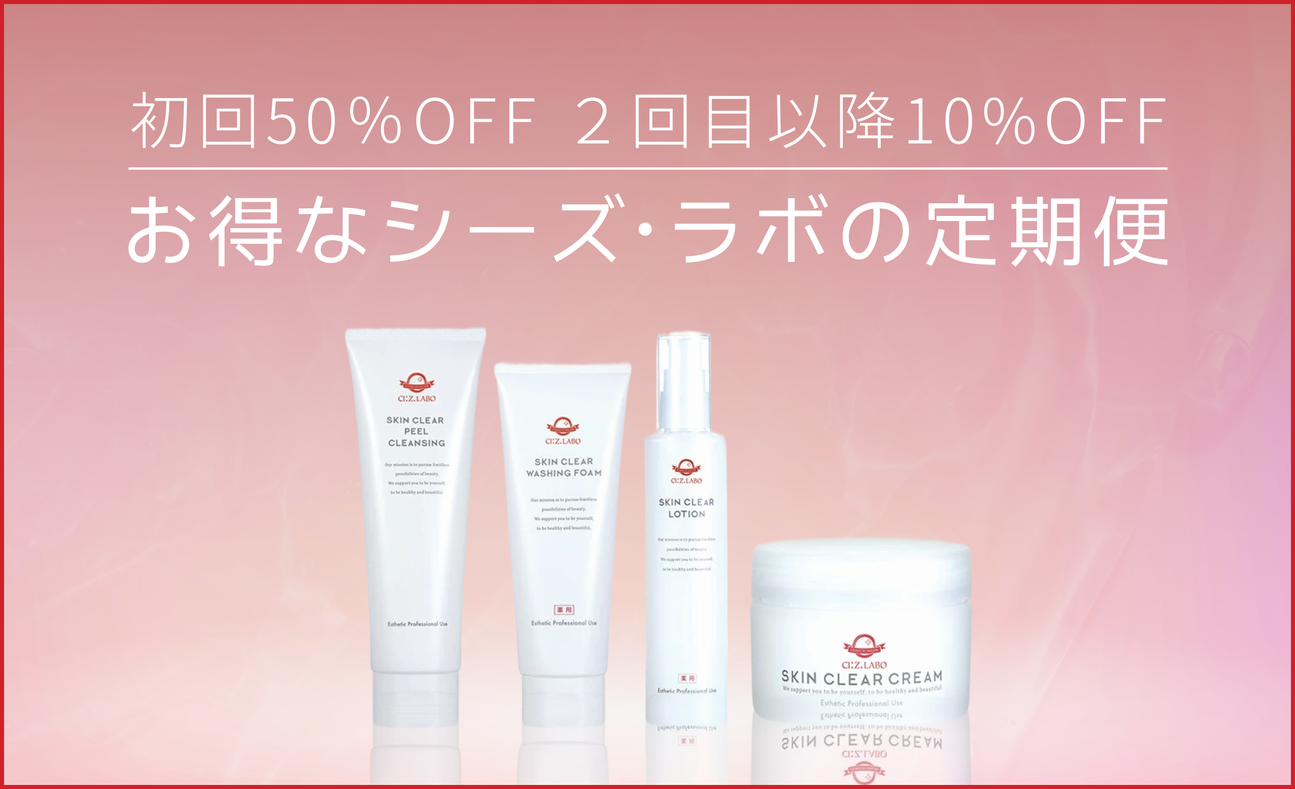 値下げ！シーズ・ラボ　スキンクリアクリーム 50g 未開封シーズ・ラボ スキンクリアクリーム 50g（2個セット） 未開封