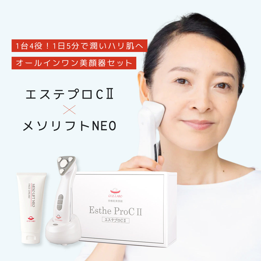 【数量限定】エステプロCⅡ+メソリフトNEO