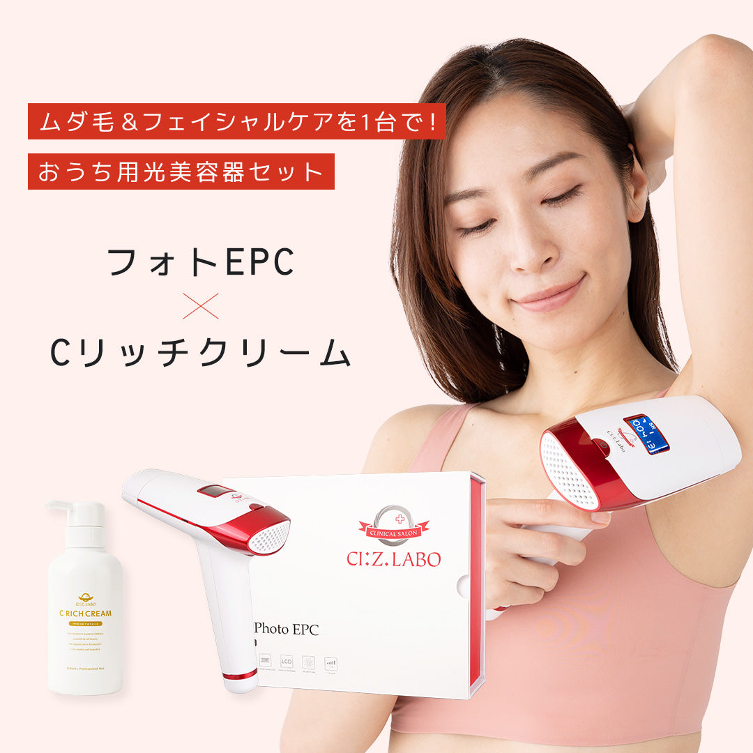 【数量限定】フォトEPC+Cリッチクリーム