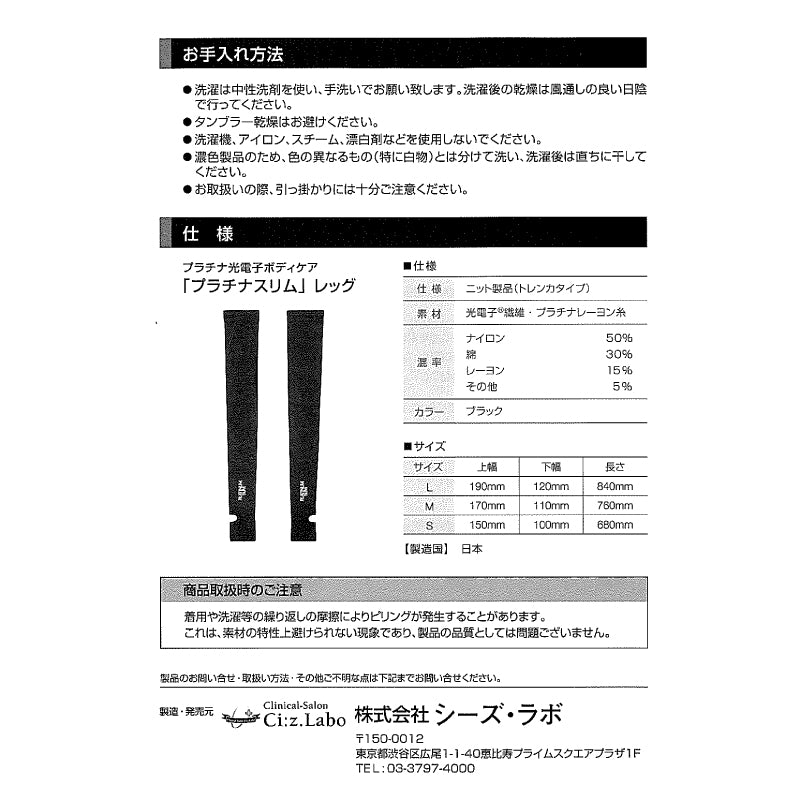 【社販価格】プラチナスリムレッグ（L）
