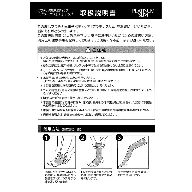 【社販価格】プラチナスリムレッグ（L）