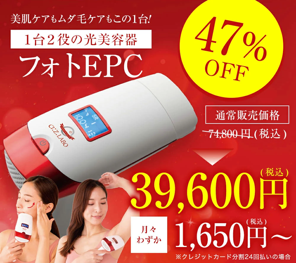 美品】Ci:Z.Labo シーズラボ フォトEPC 美顔器 脱毛器 | gulatilaw.com