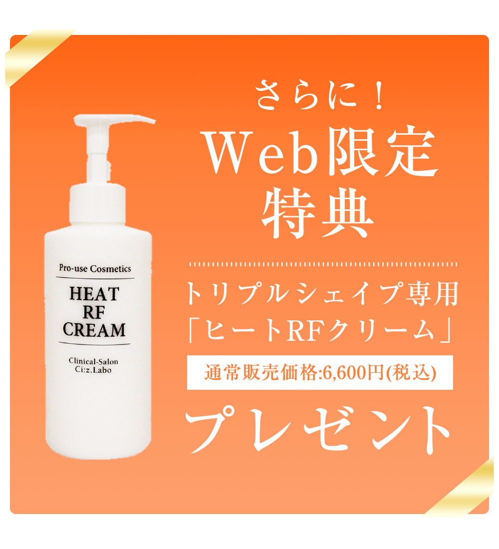トリプルシェイプ トリプルシェイプ